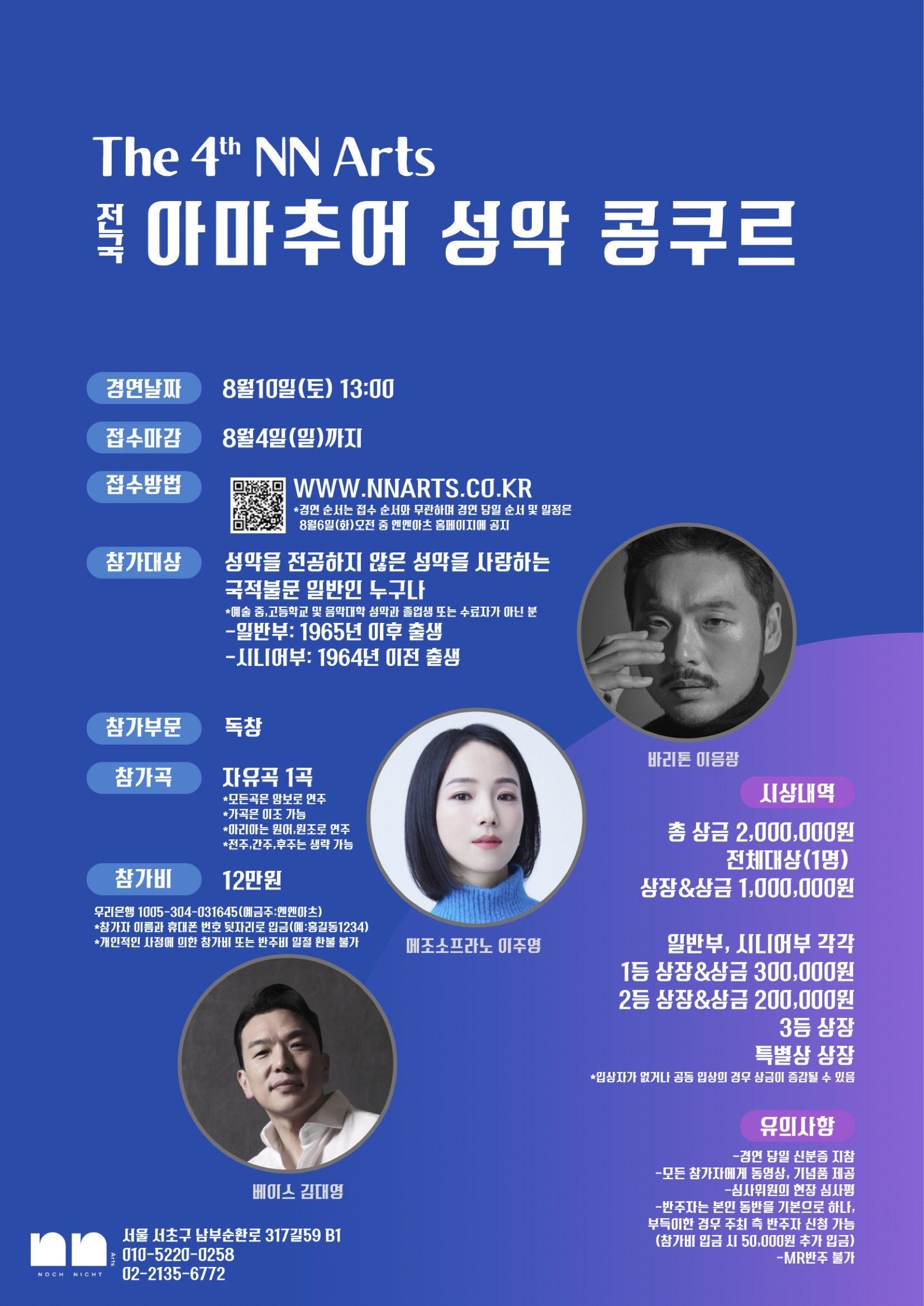 The 4th NN Arts 전국 아마추어 성악 콩쿠르