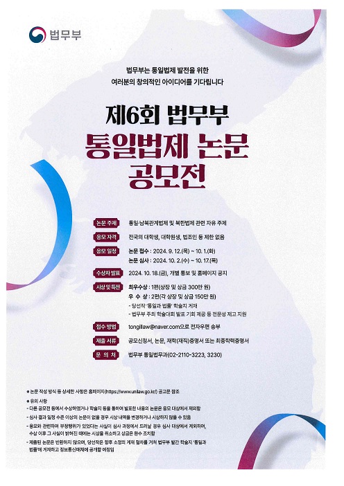 제6회 법무부 통일법제 논문 공모전