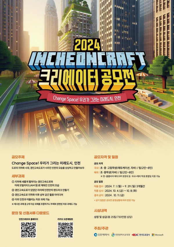 2024 인천크래프트 크리에이터 공모전