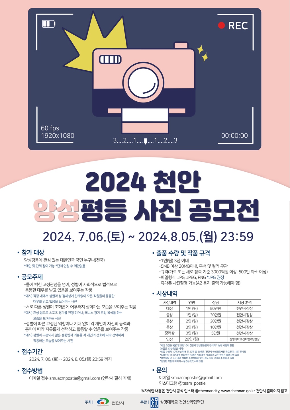 2024 천안 양성평등 사진공모전