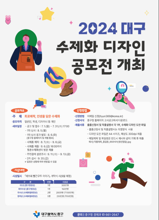 2024 대구 수제화 디자인 공모전