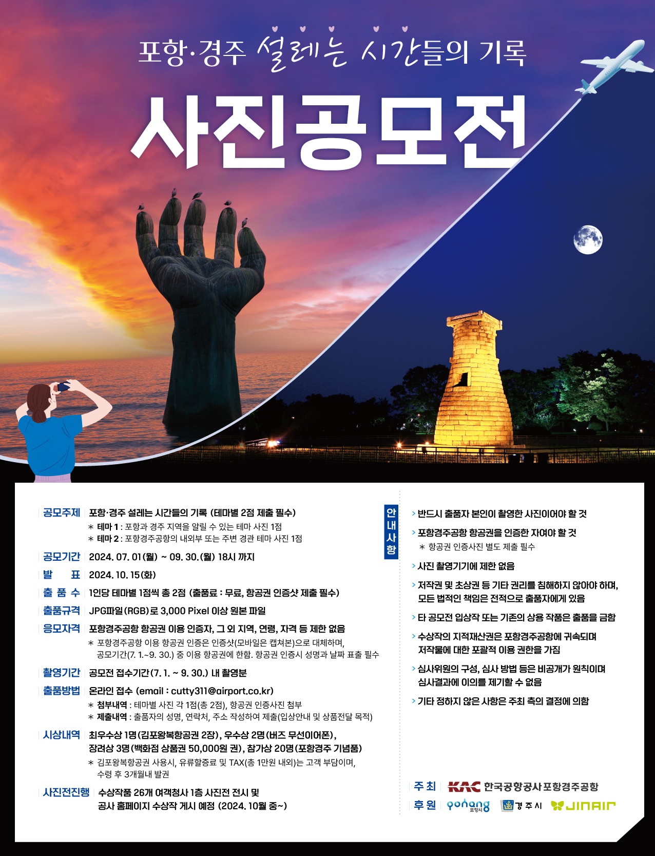 포항·경주 설레는 시간들의 기록 