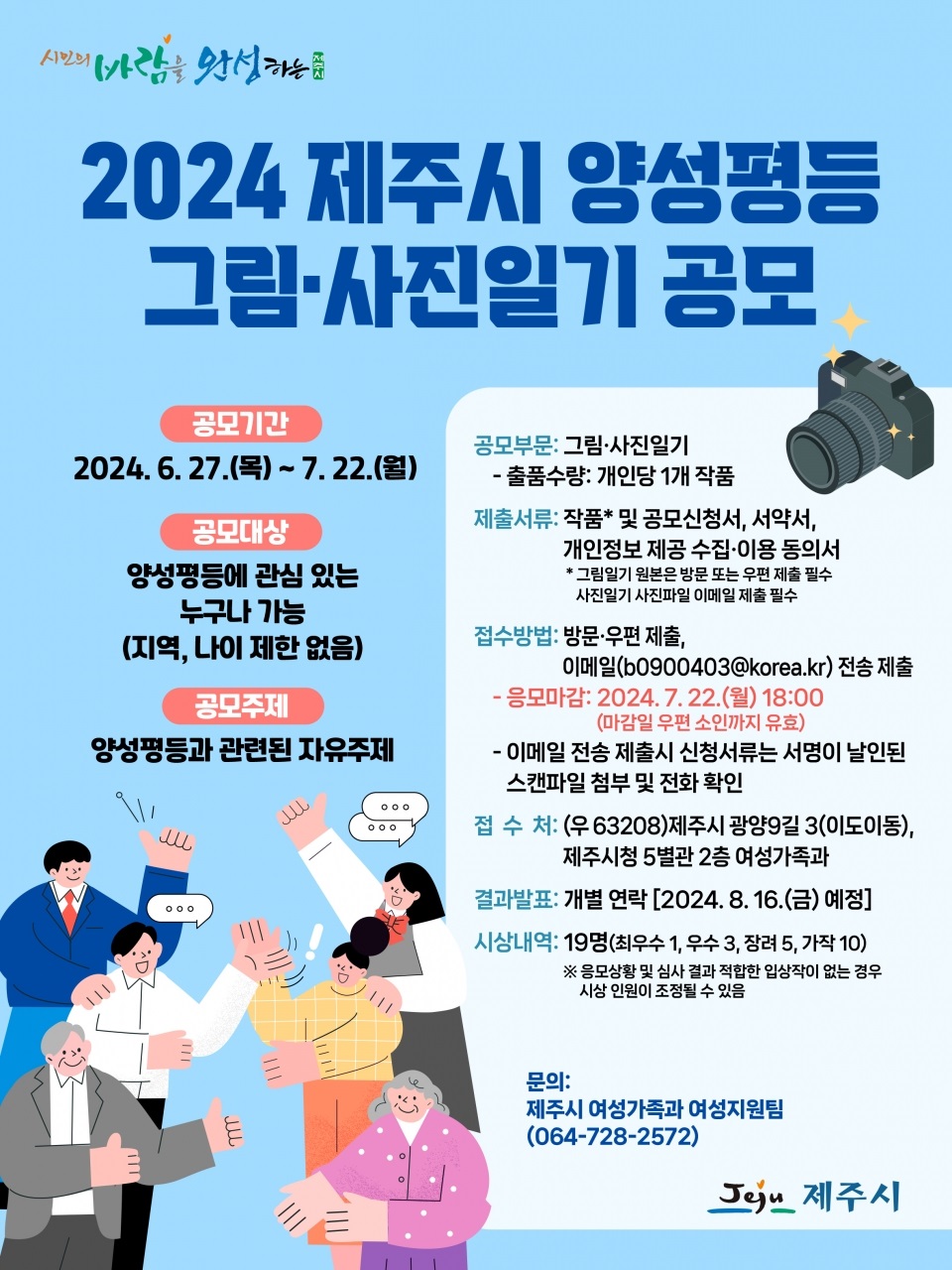 2024년 제주시 양성평등 그림·사진일기 공모전