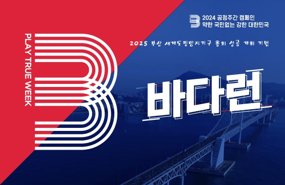 2024 바다런