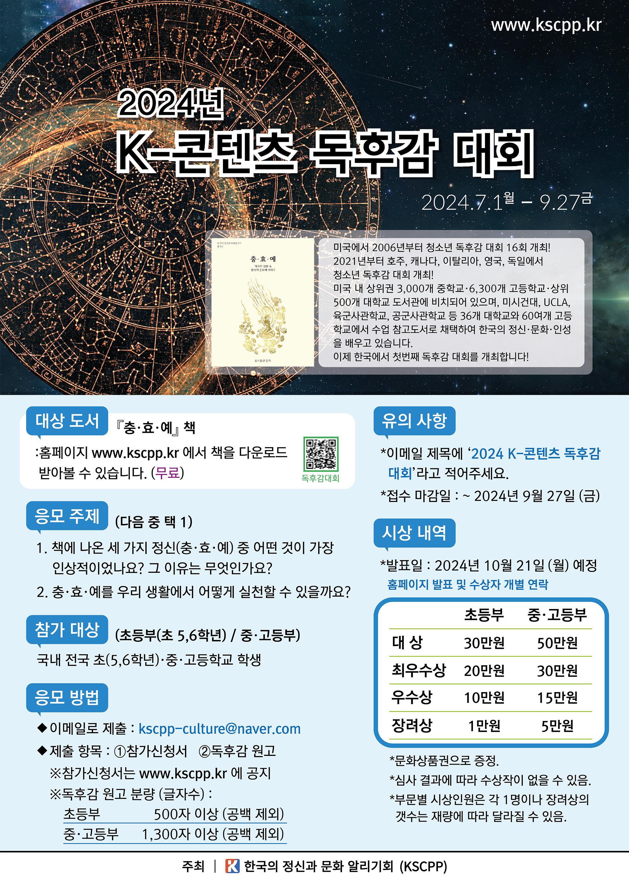 2024년 K-콘텐츠 독후감 대회