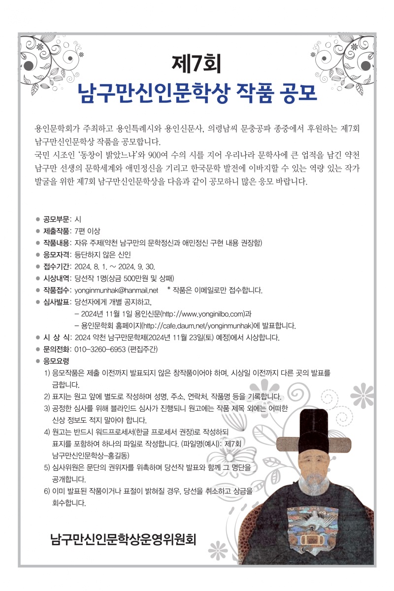 제7회 남구만신인문학상 작품 공모