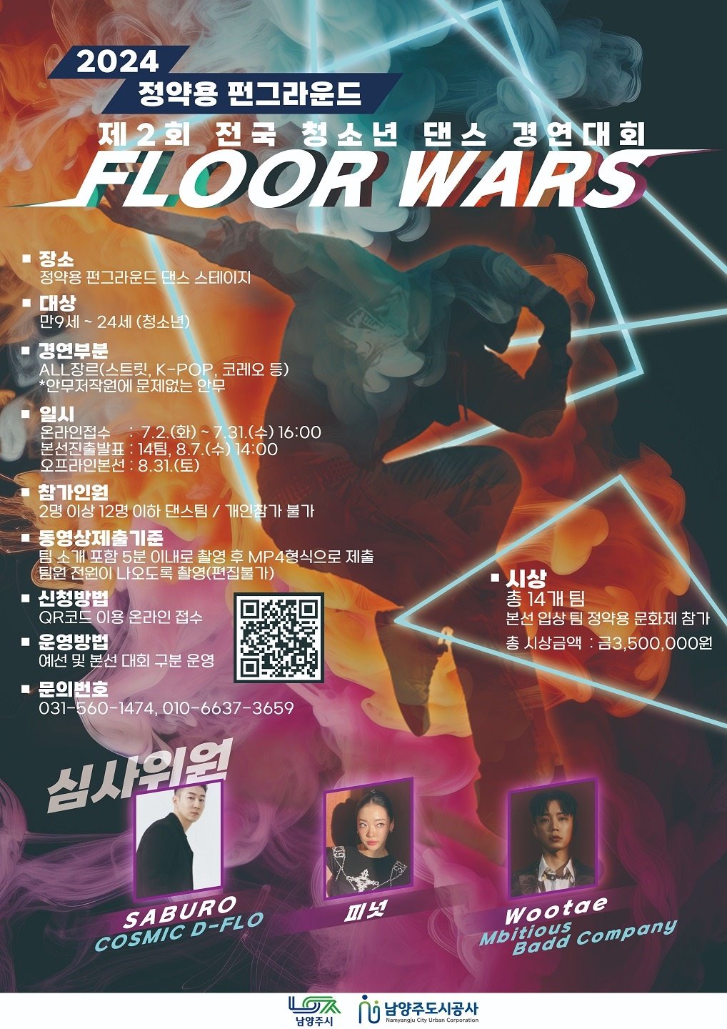 2024년 제2회 정약용 펀그라운드 댄스 페스티벌 경연대회 Floor Wars