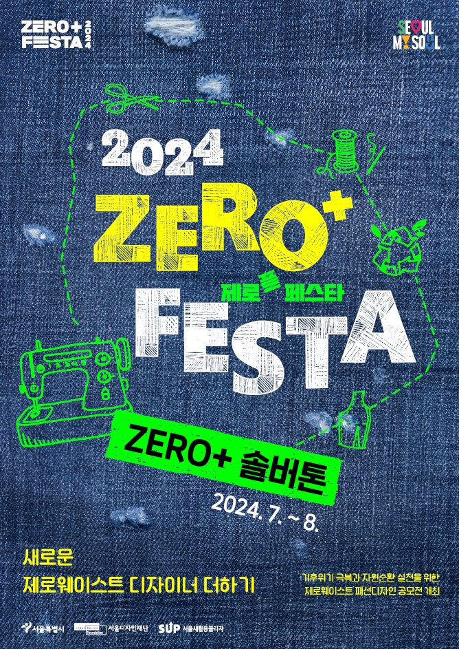 2024 제로플 솔버튼 Zero+ 솔버톤