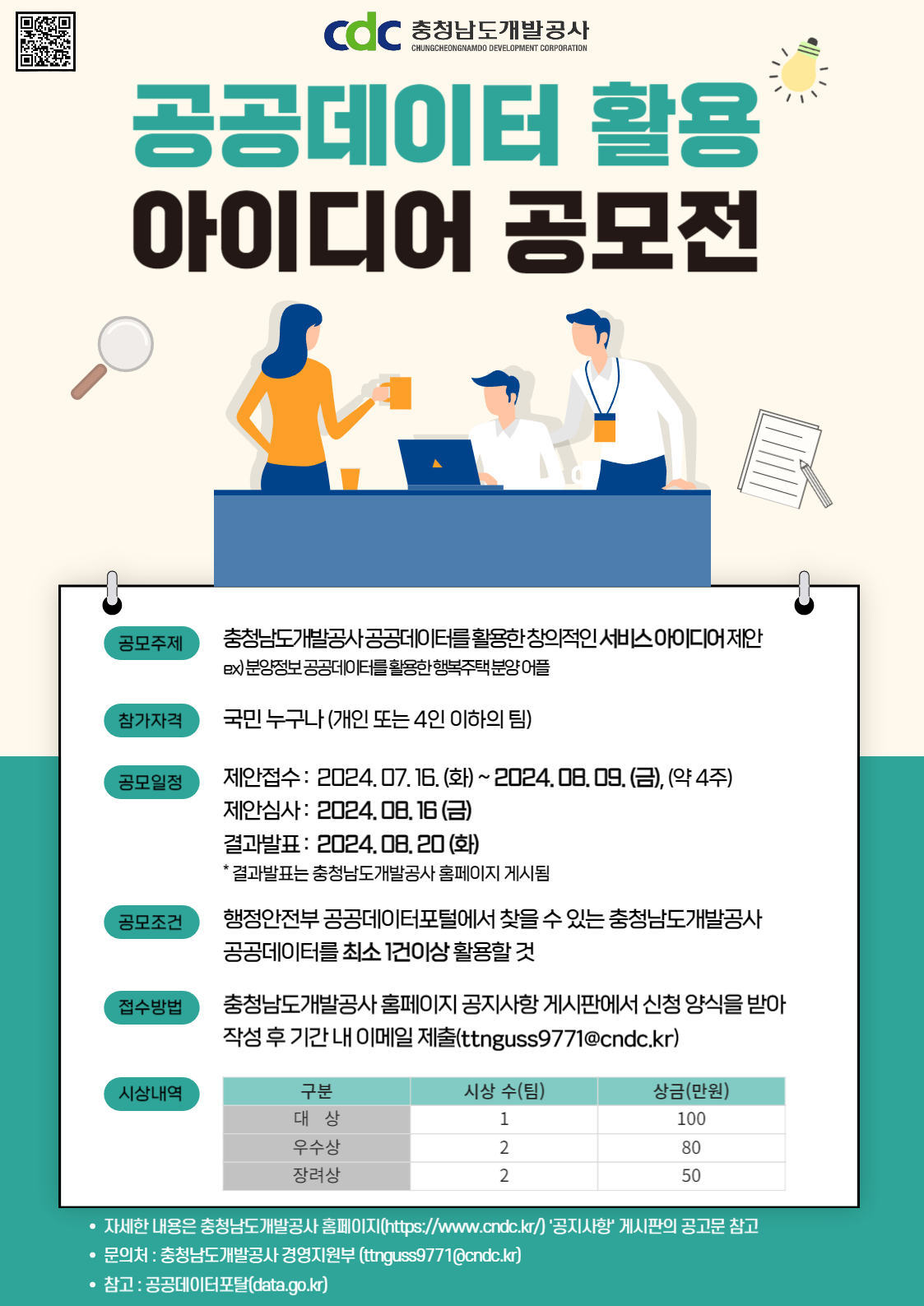 [충청남도개발공사] 공공데이터 활용 아이디어 공모전