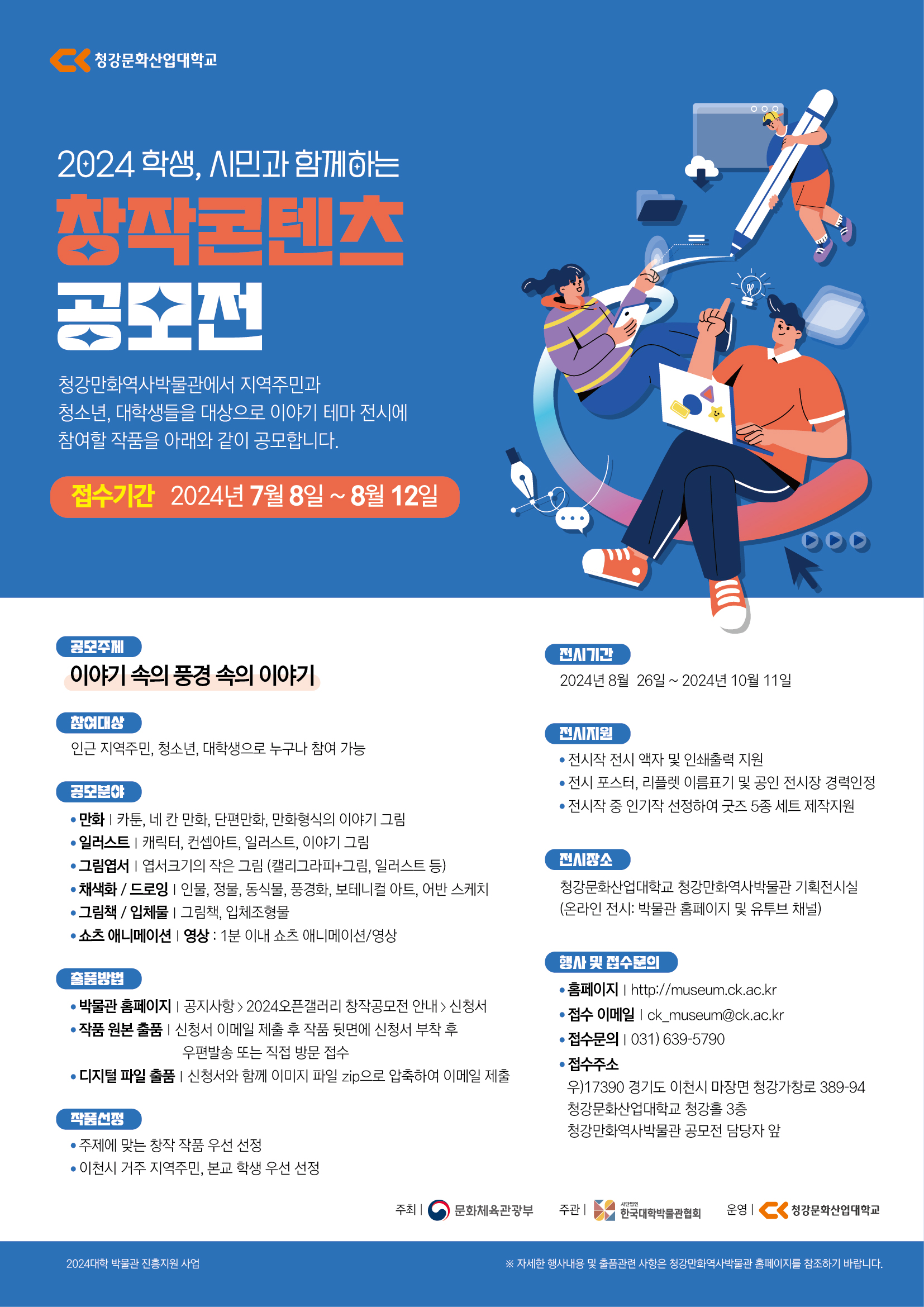 2024 학생 시민과 함께하는 창작 콘텐츠 공모전