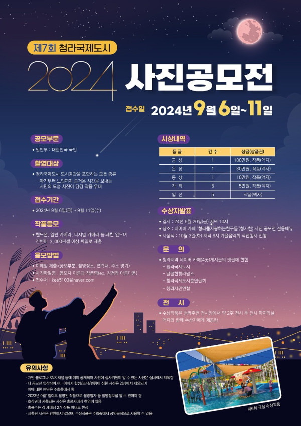 제7회 청라국제도시 2024 사진공모전