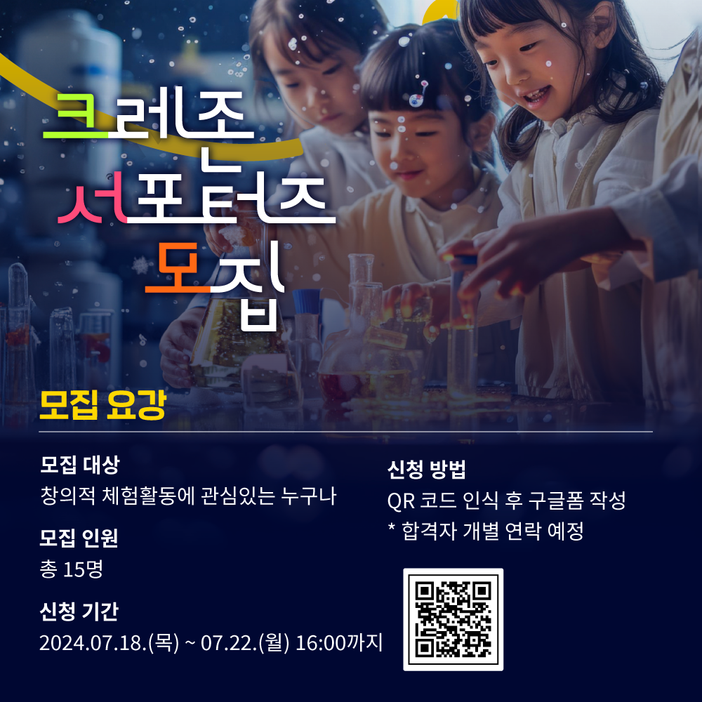 2024 크레존 서포터즈 모집