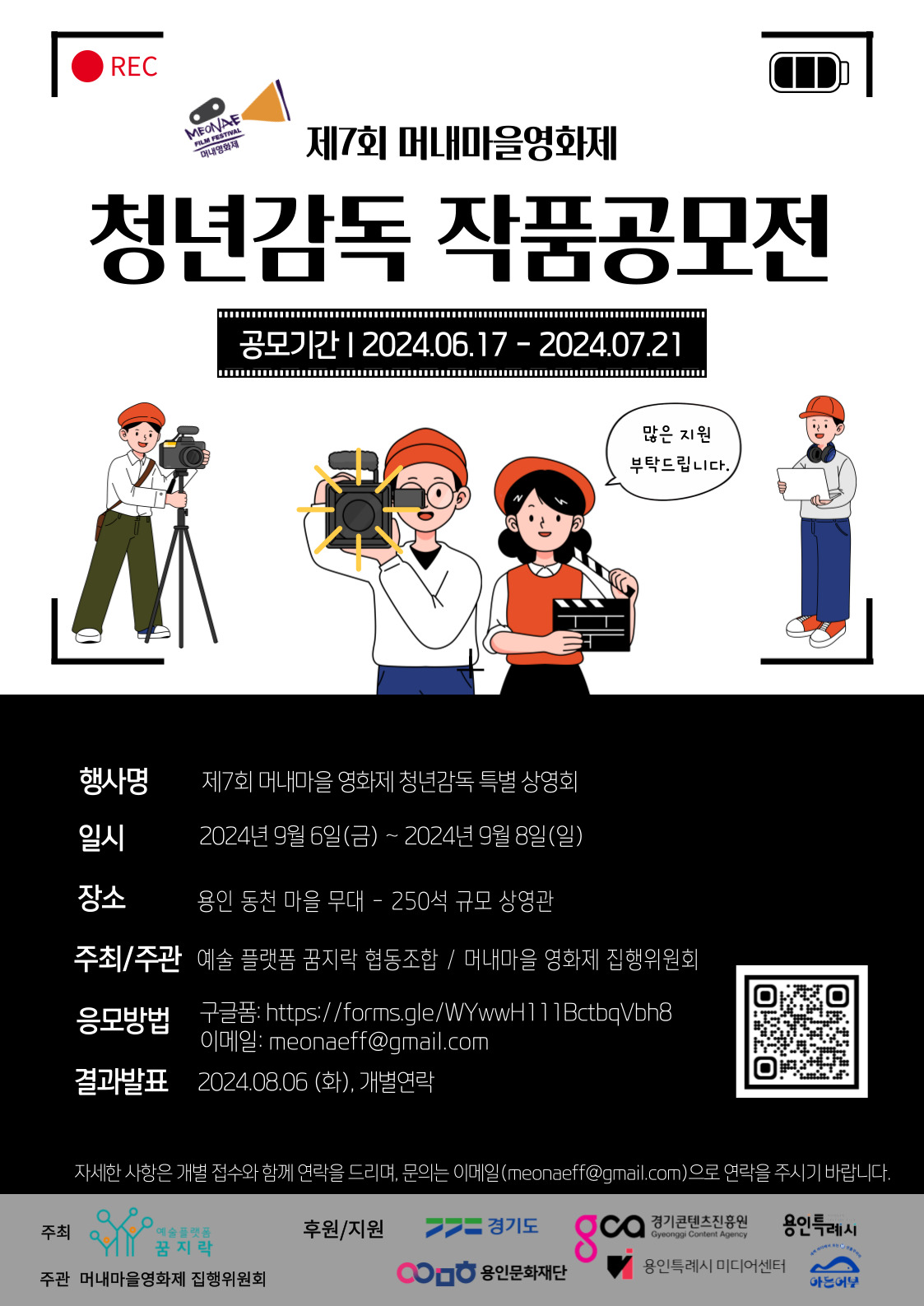 제7회 머내마을영화제 청년감독 작품공모전