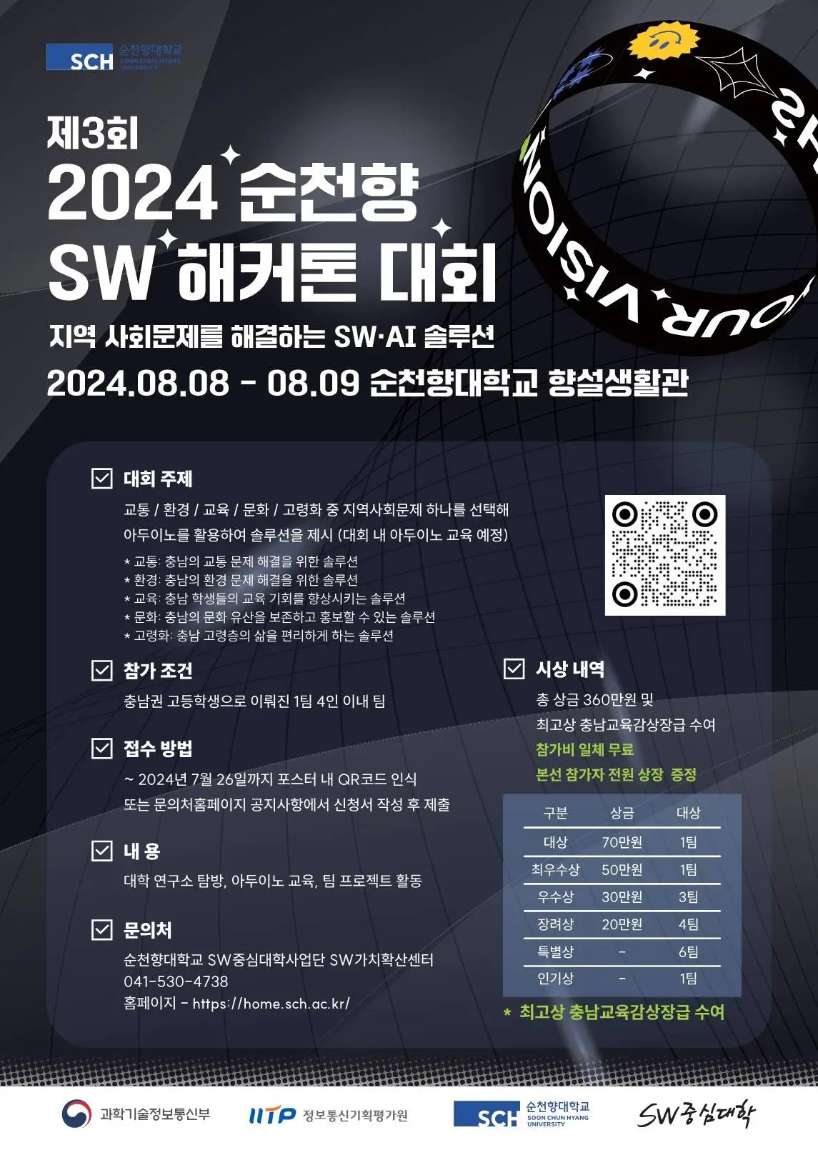 제3회 2024 순천향 SW해커톤 대회