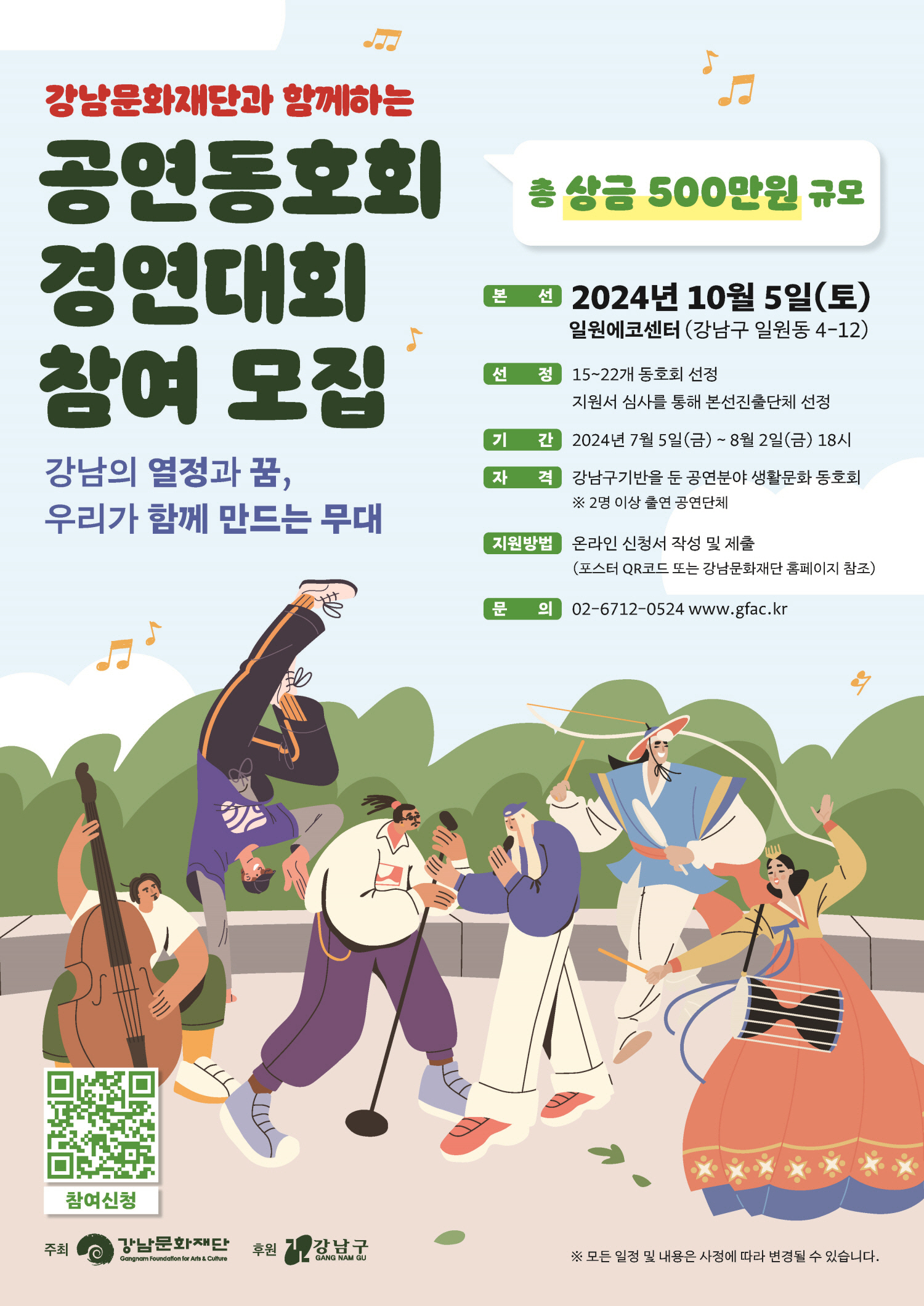 2024년 강남생활문화축제 공연동호회 경연대회