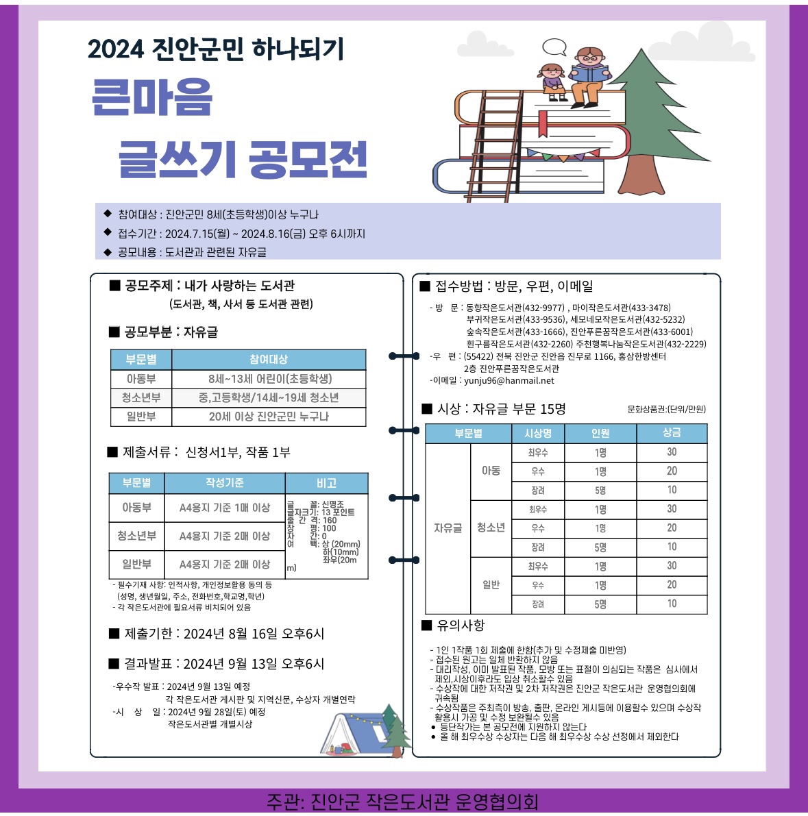 2024 진안군민 하나되기 큰마을 글쓰기 공모전