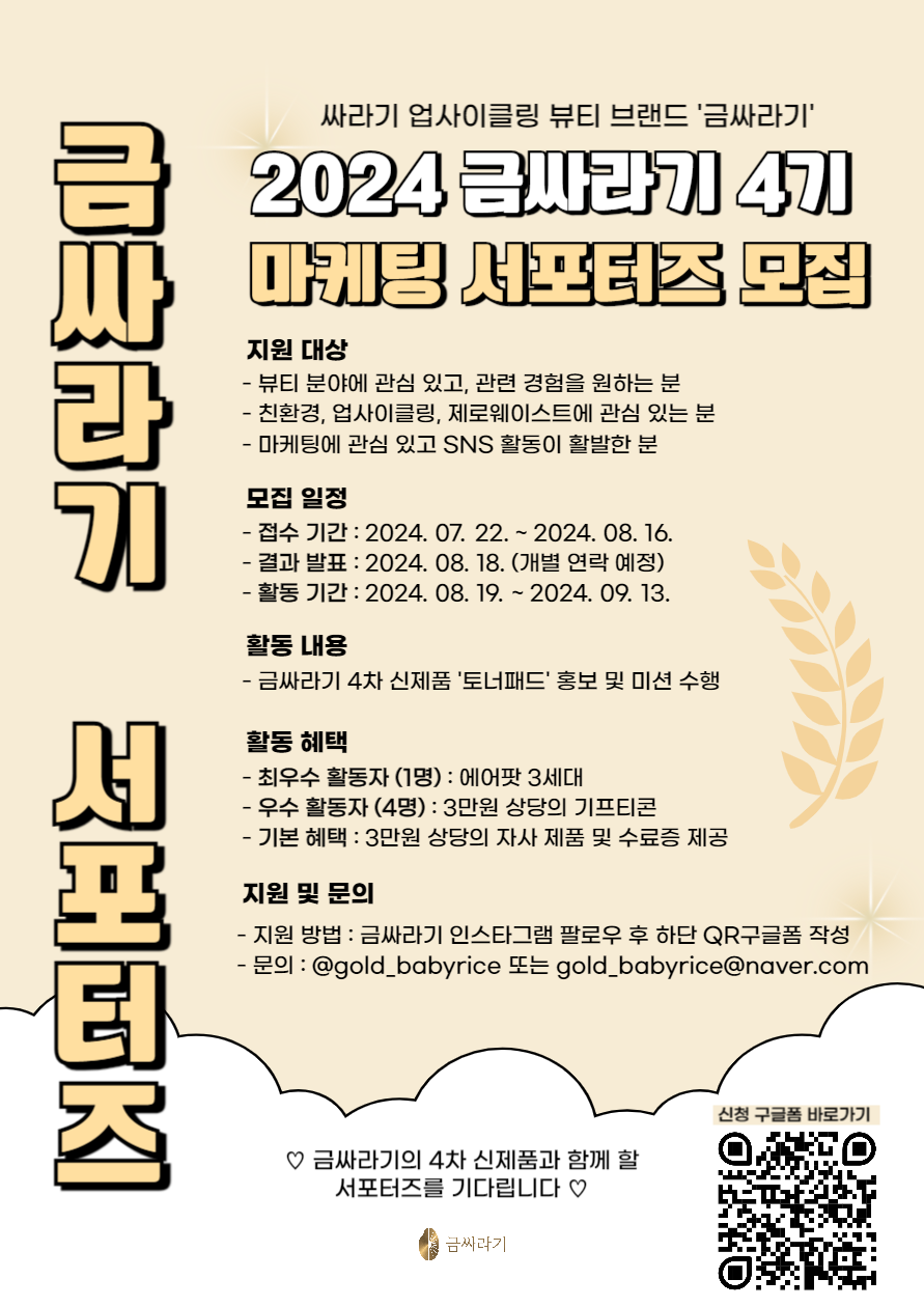 금싸라기 4기 서포터즈 모집