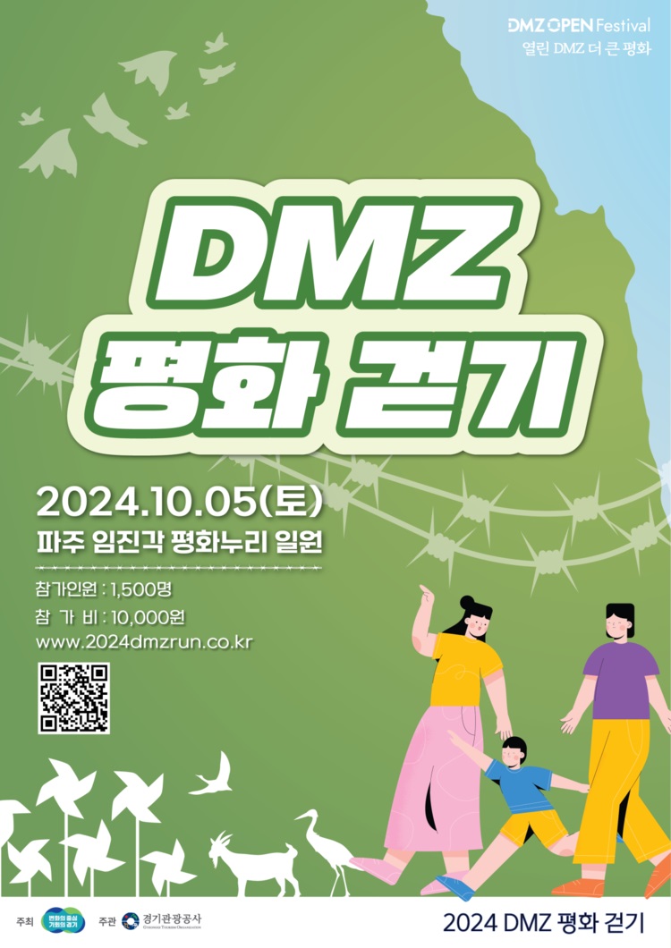 DMZ 평화 걷기