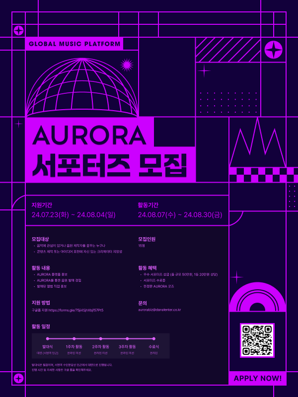 글로벌 뮤직 플랫폼 AURORA 서포터즈 