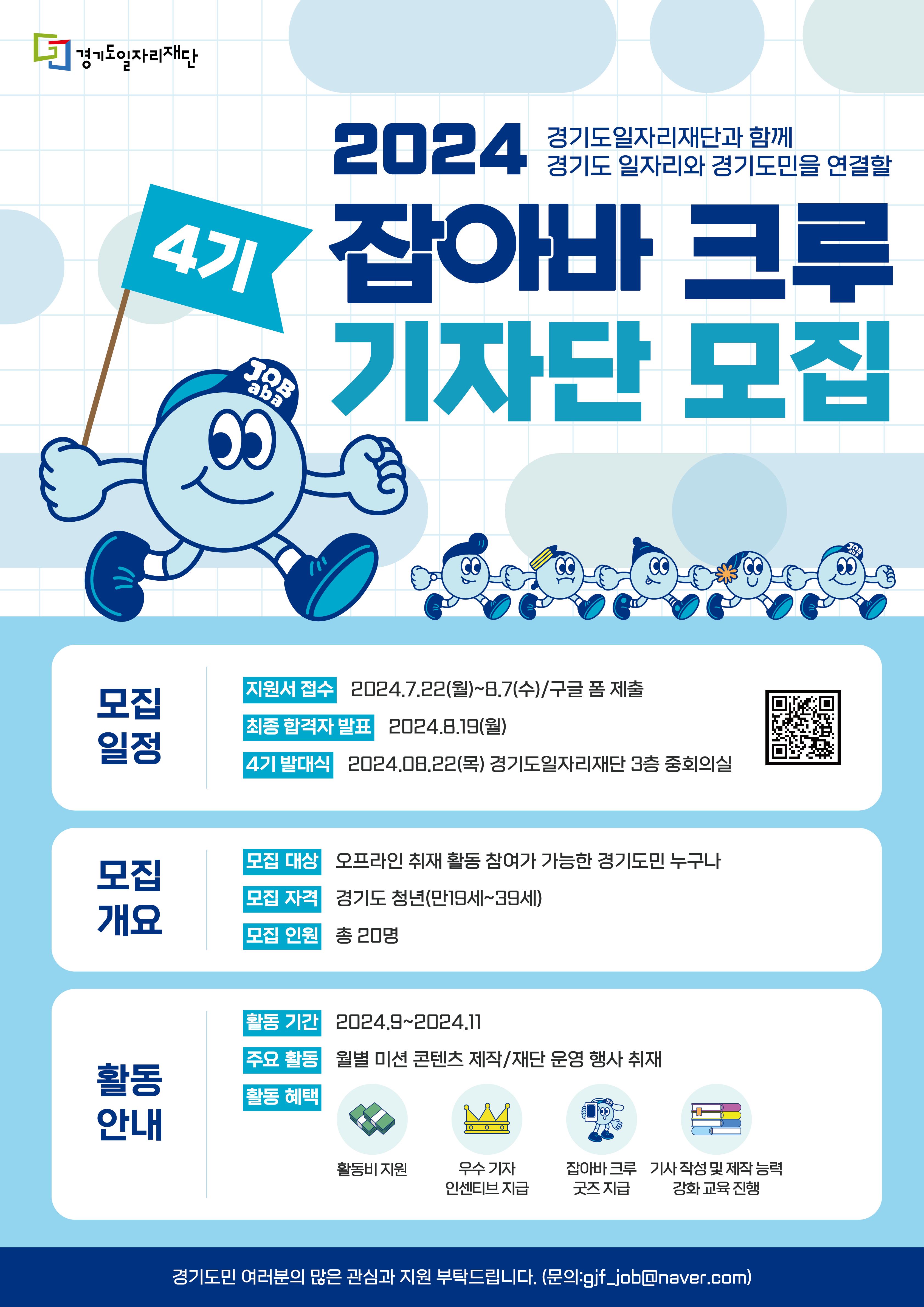 2024 잡아바 크루 기자단 모집