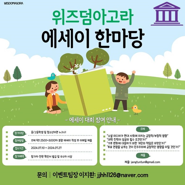 위즈덤아고라 에세이 한마당