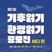 기후읽기 환경읽기 2024년 공모전