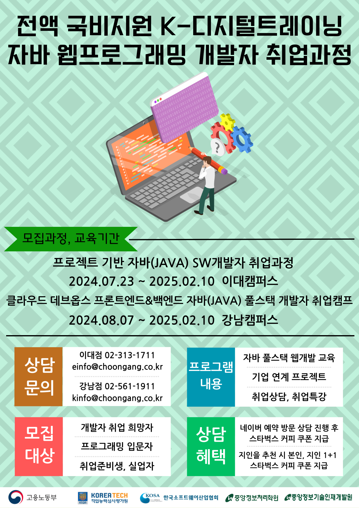 클라우드 데브옵스 프론트엔드&백엔드 자바(JAVA) 풀스텍 개발자 취업캠프
