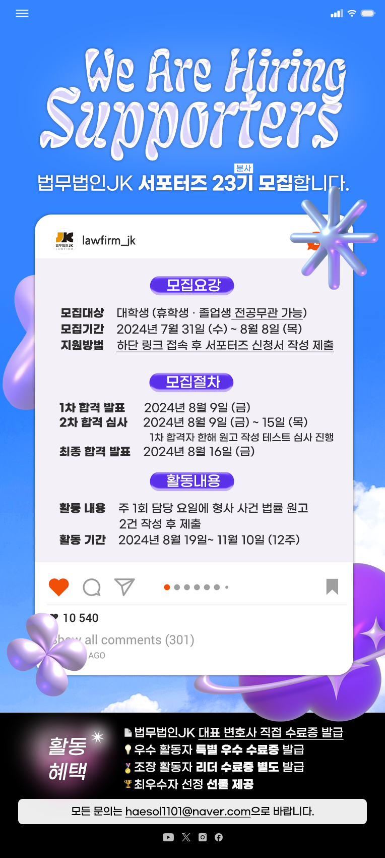 법무법인JK 분사 서포터즈 23기 모집