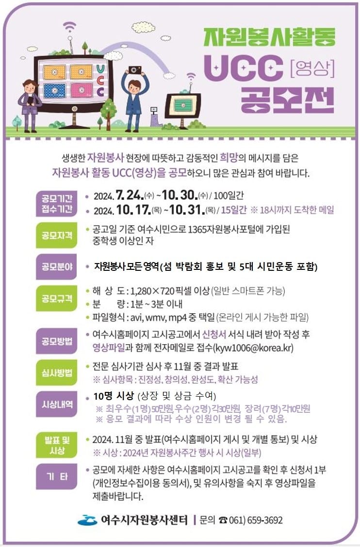 자원봉사활동 UCC(영상) 공모전