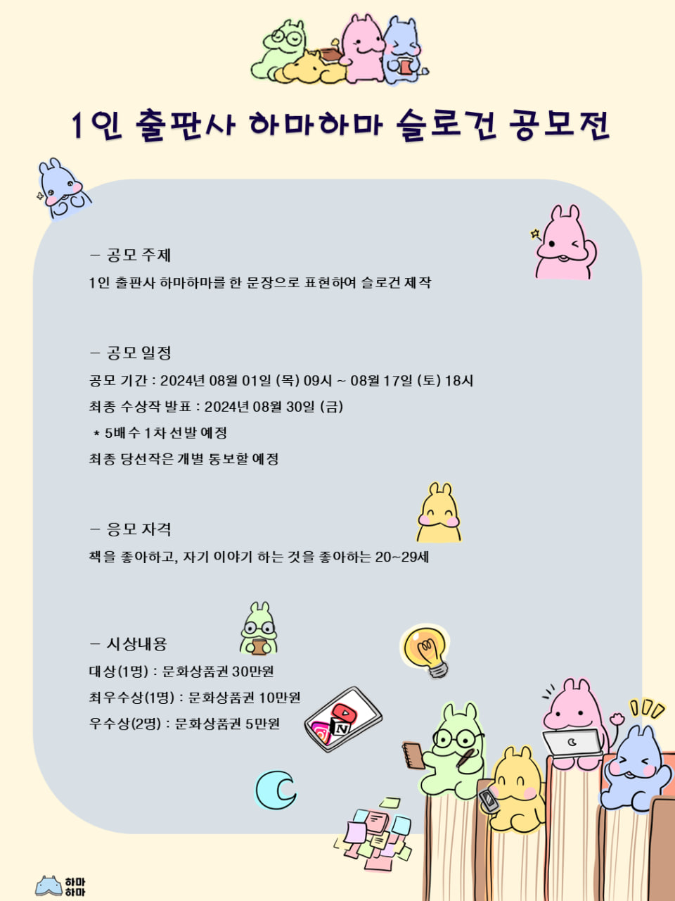 1인 출판사 하마하마 슬로건 제작 공모전