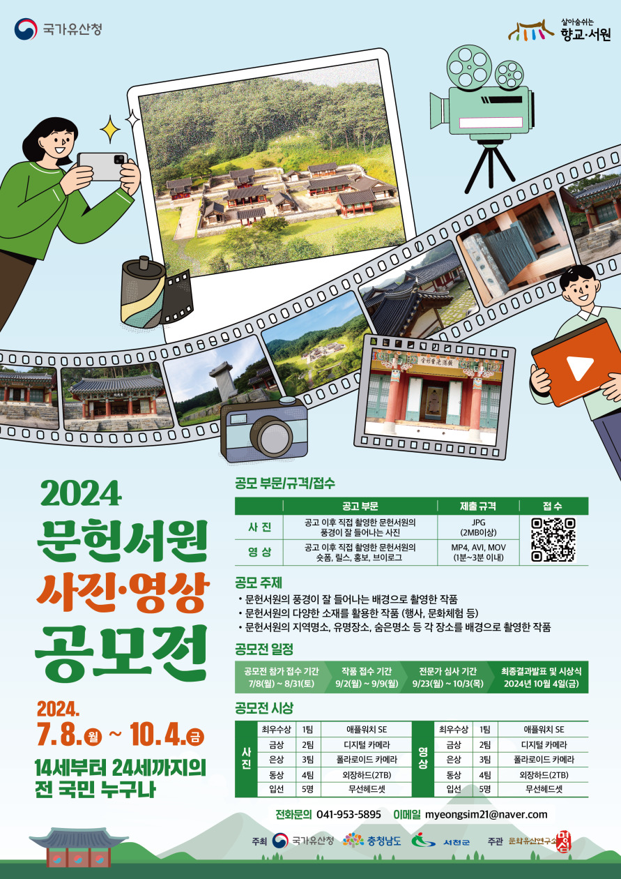 2024 문헌서원 사진 영상 공모전