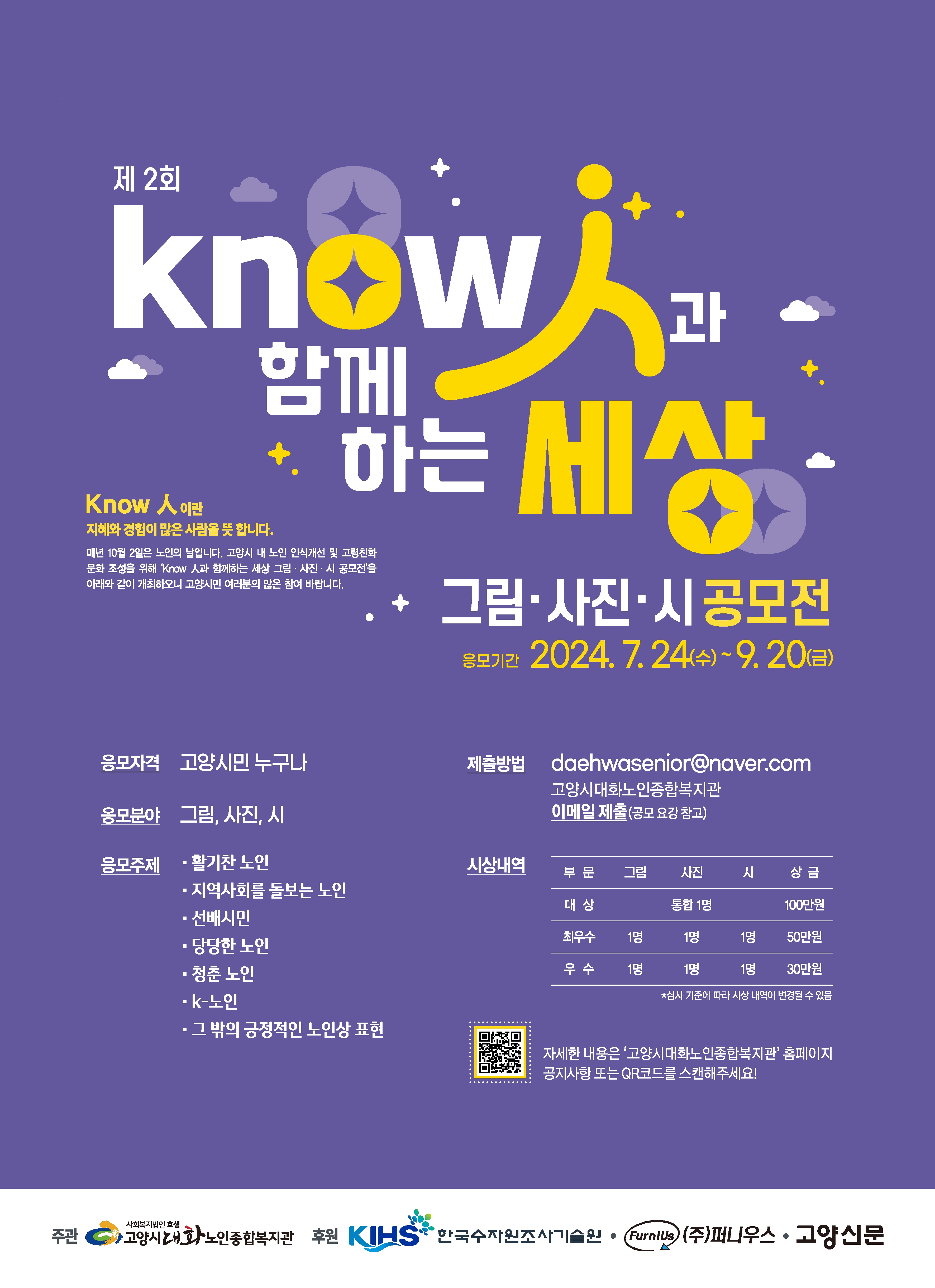 노인의 날 기념 그림, 사진, 시 공모전 「Know人과 함께하는 세상」