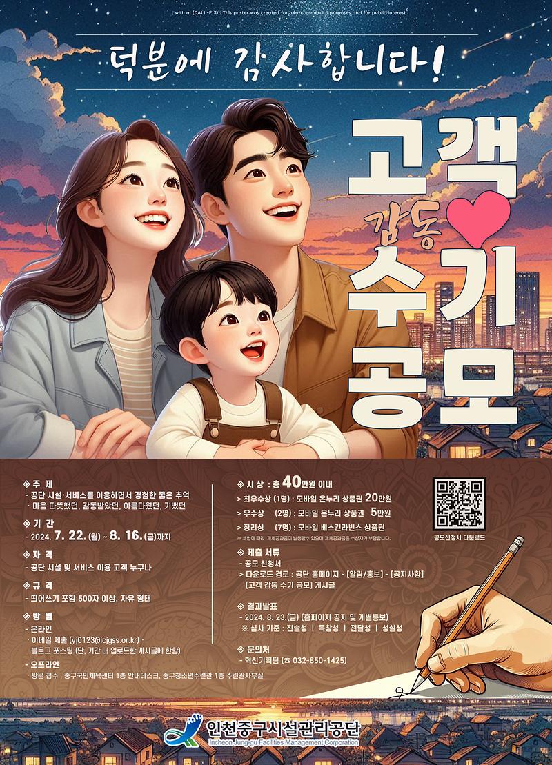 ﻿인천중구시설관리공단 고객 감동 수기 공모