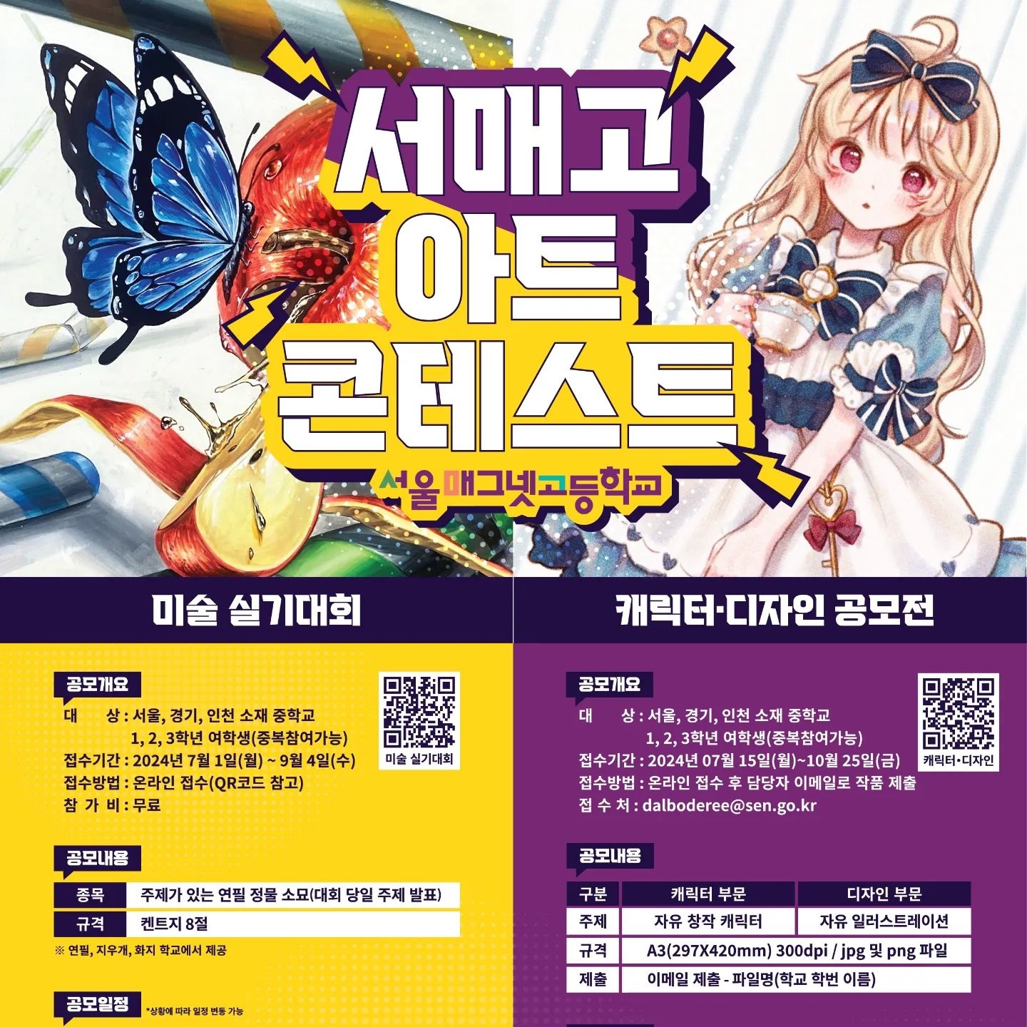 ﻿2024 서매고 아트 콘테스트 <미술실기대회> 