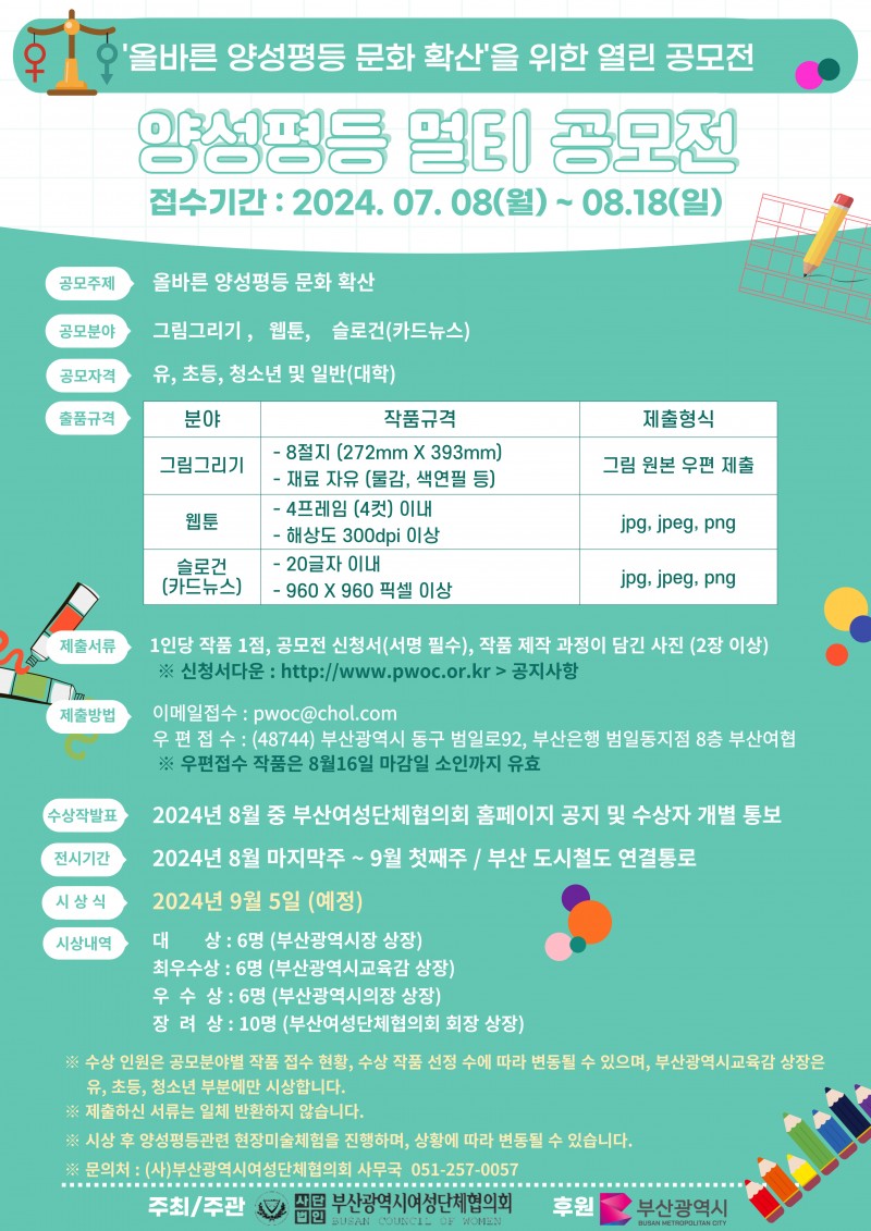 2024 양성평등 멀티공모전 