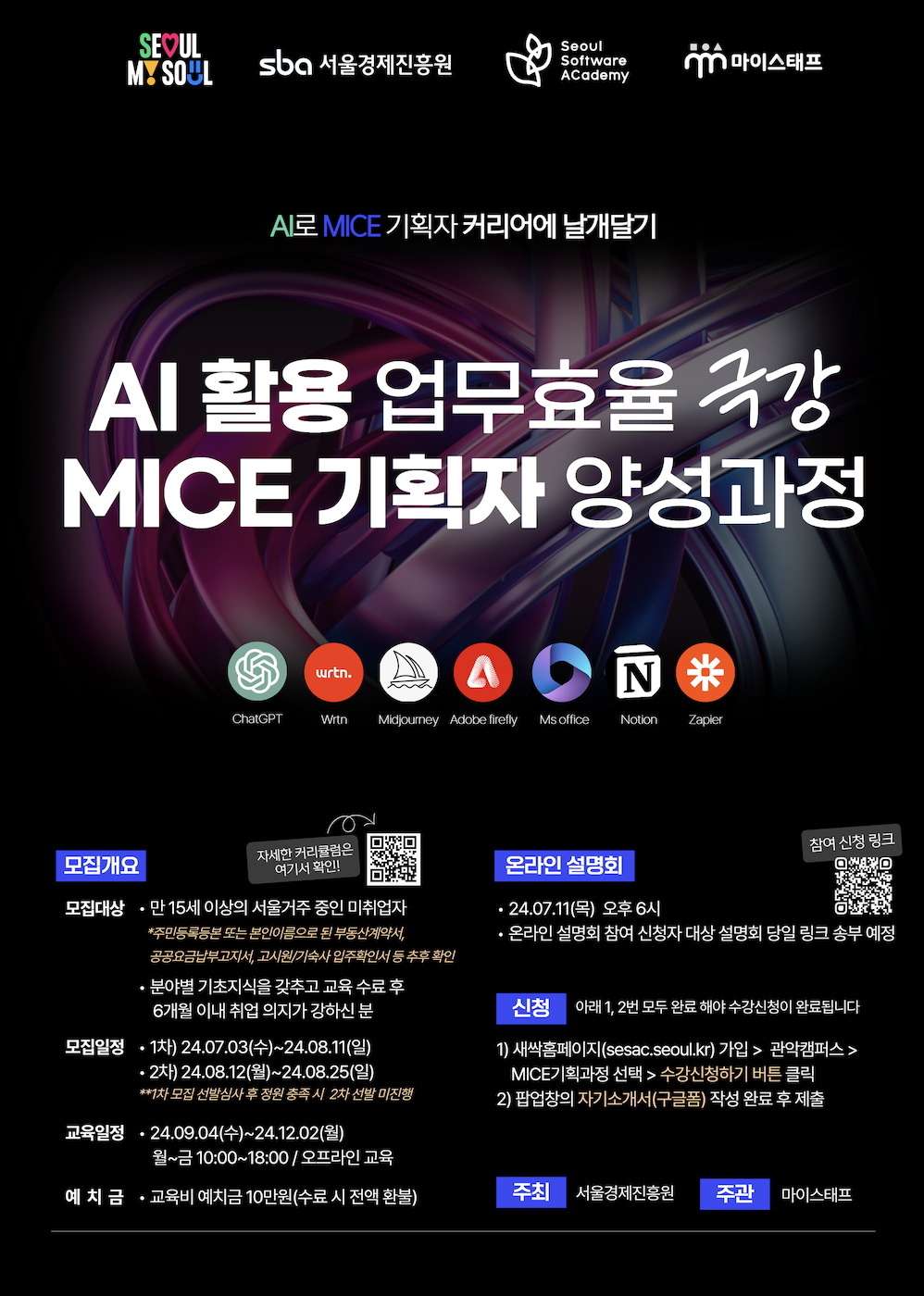 [취업캠프] AI로 MICE 기획자 커리어에 날개달기 모든 준비는 우리가 할게, 날개는 누가 달래?