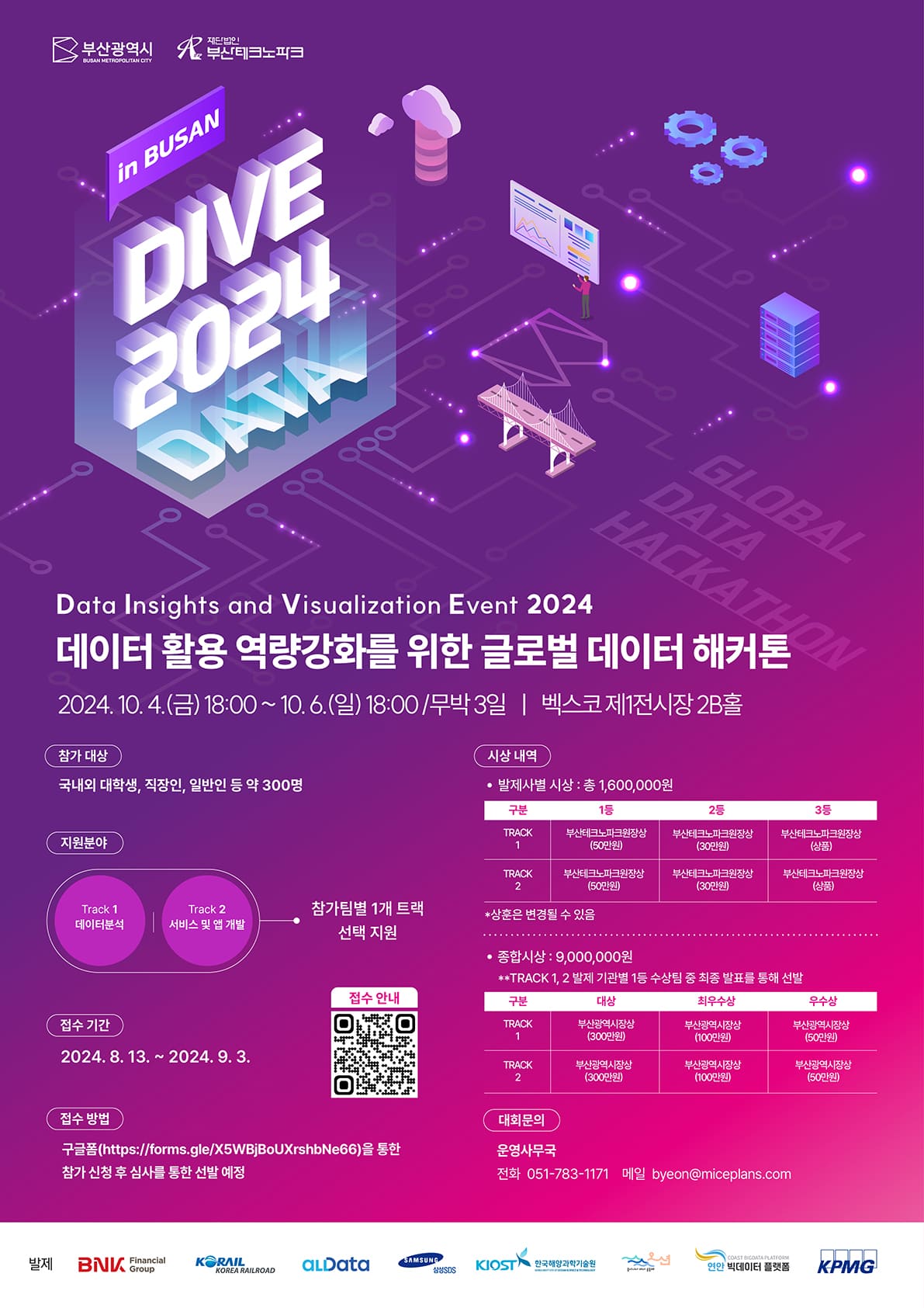 DIVE 2024(글로벌 데이터 해커톤 대회)