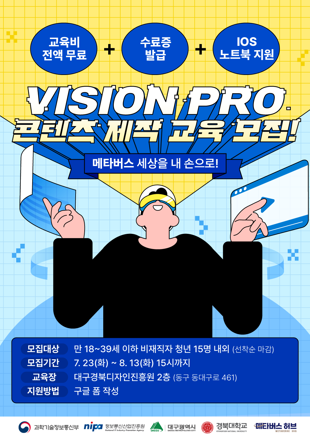 메타버스 허브 VISION PRO 콘텐츠 제작 교육