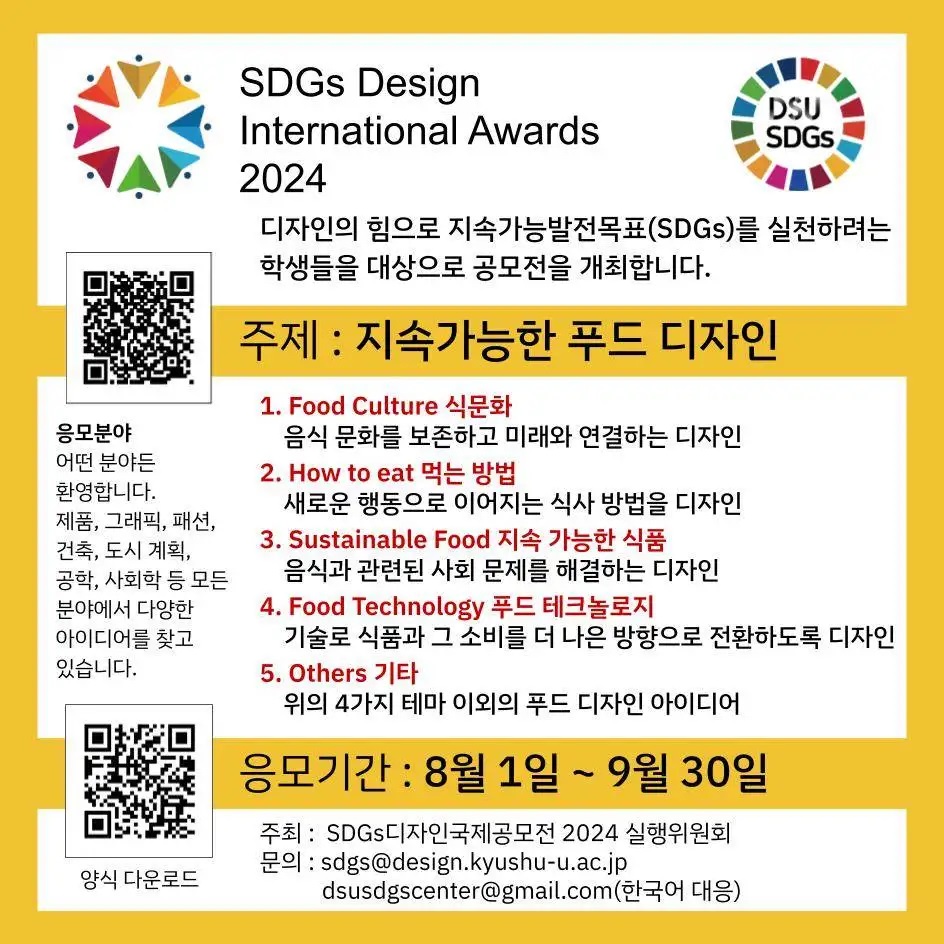 SDGs Design International Awards 2024