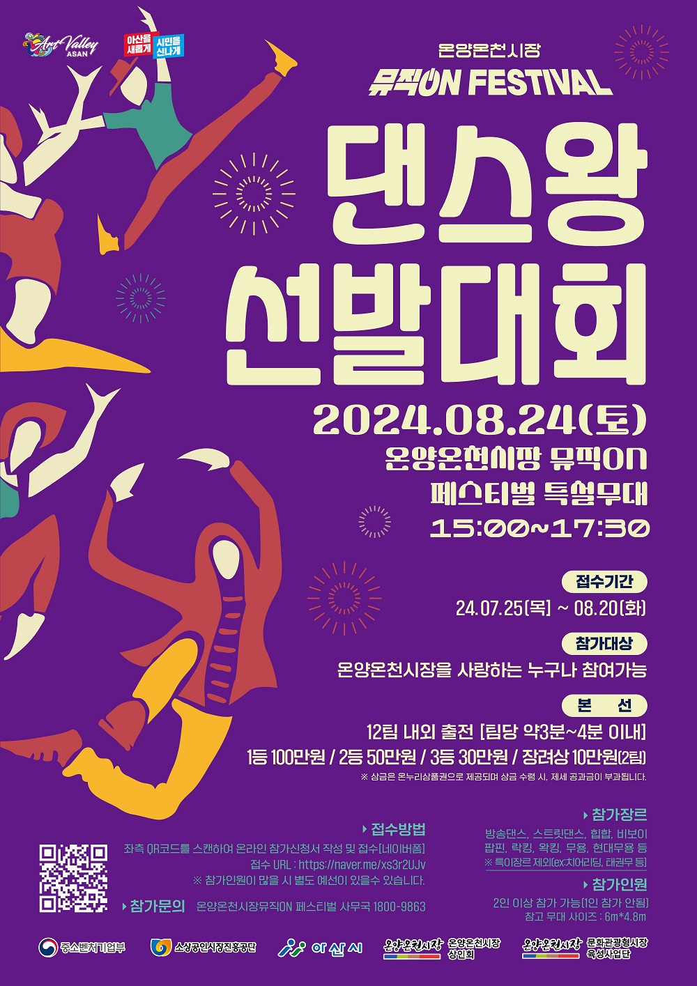 온양온천시장 뮤직 ON FESTIVAL 댄스왕선발대회