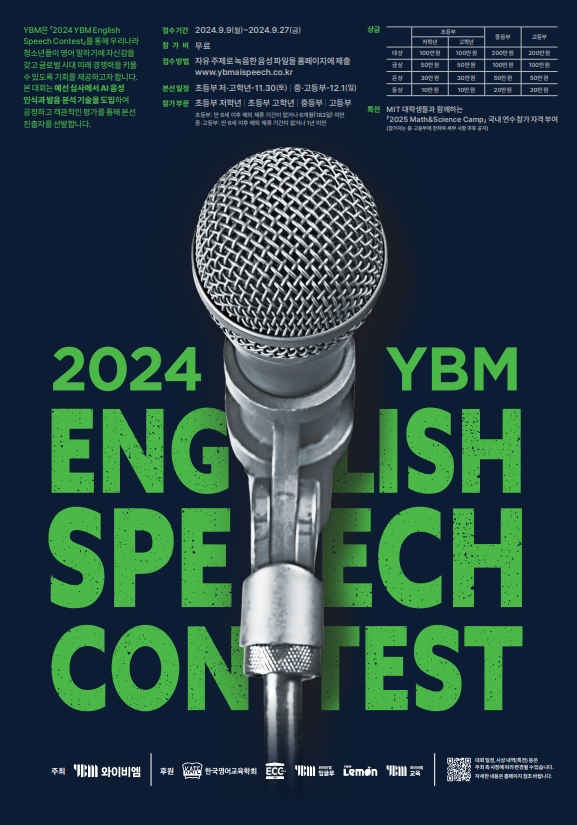 2024 YBM English Speech Contest 