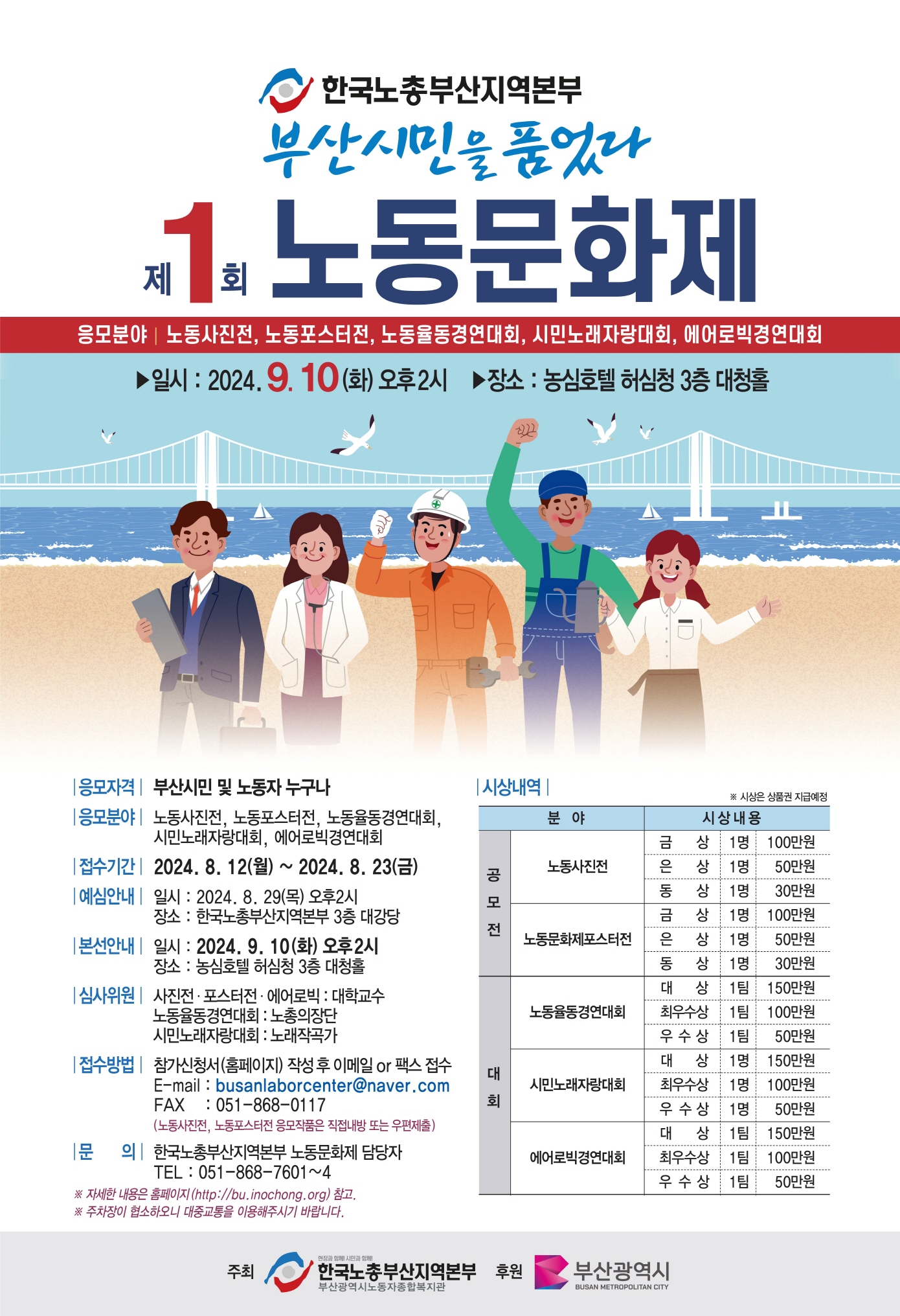 부산시민을 품었다 제1회 노동문화제 