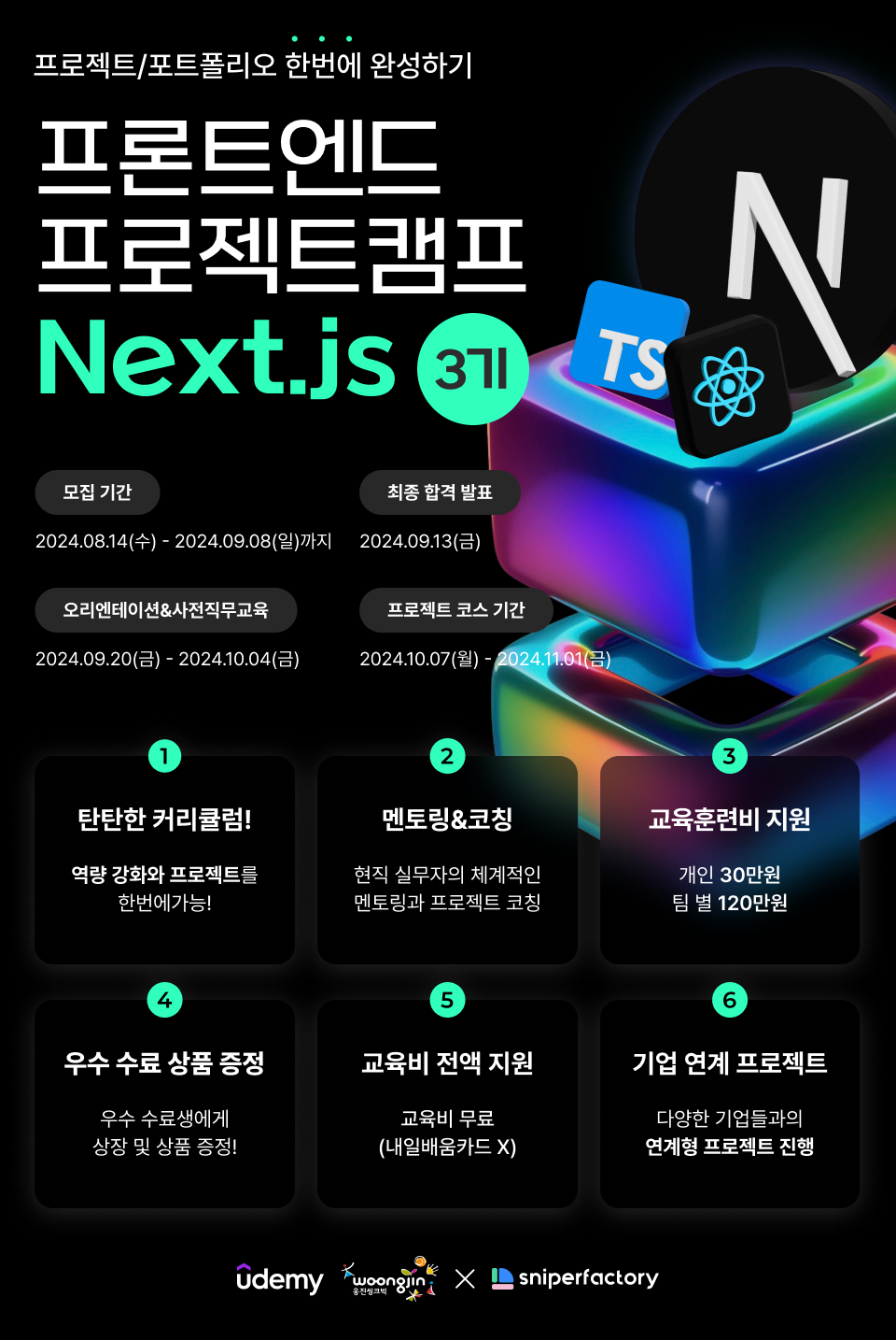 프론트엔드 프로젝트 캠프 : Next.js 3기