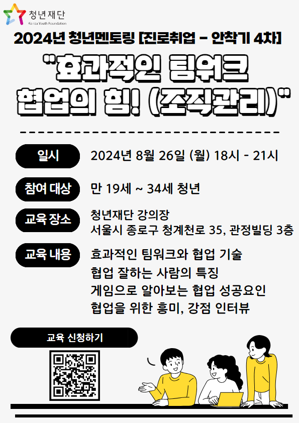 [청년재단] 효과적인 팀워크를 위한 협업의 기술