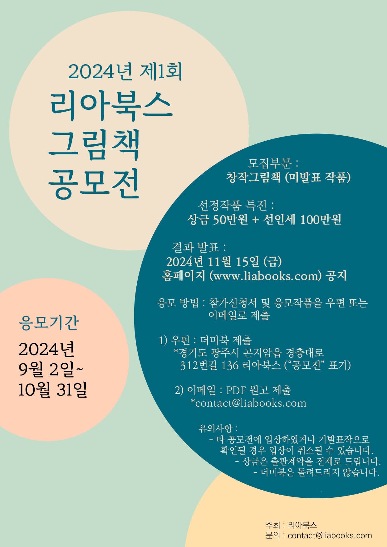 제1회 리아북스 그림책 공모전