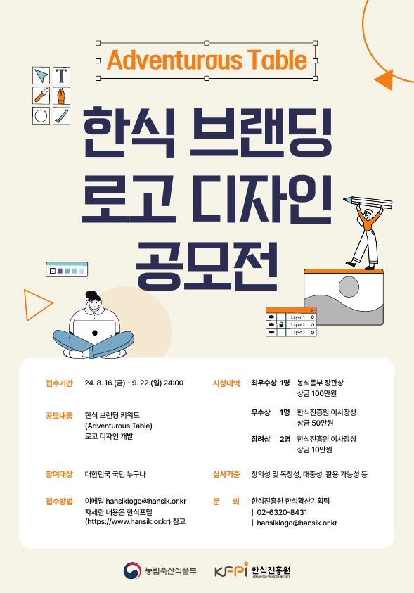 한식 브랜딩 로고 개발 공모전