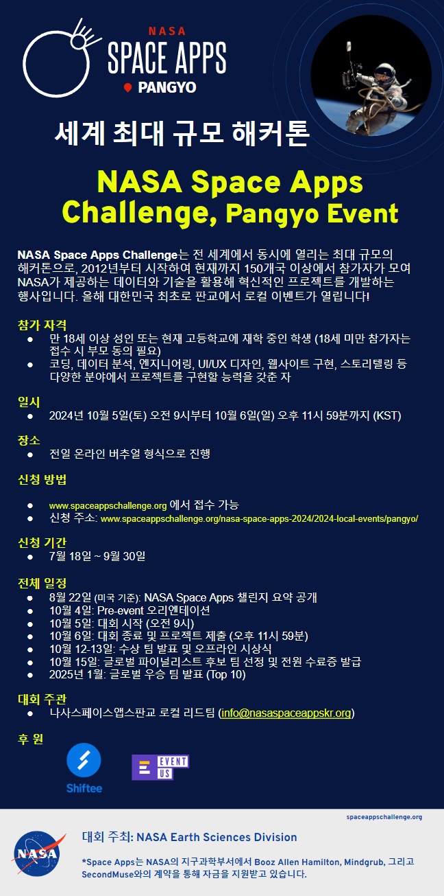 나사스페이스앱스챌린지(NASA Space Apps Challenge) 판교 해커톤 