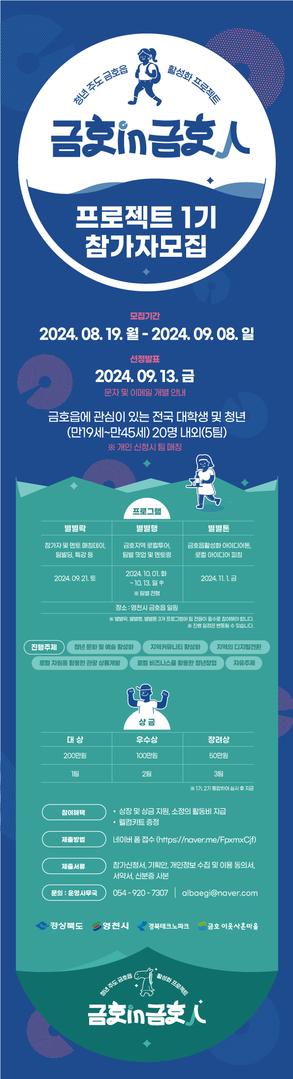 청년 주도 금호읍 활성화 프로젝트 금호인금호인 1기 (아이디어톤)