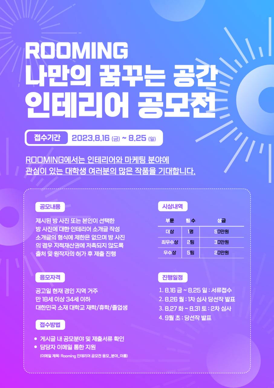 제1회 '나만의 꿈꾸는 공간' 인테리어 공모전  