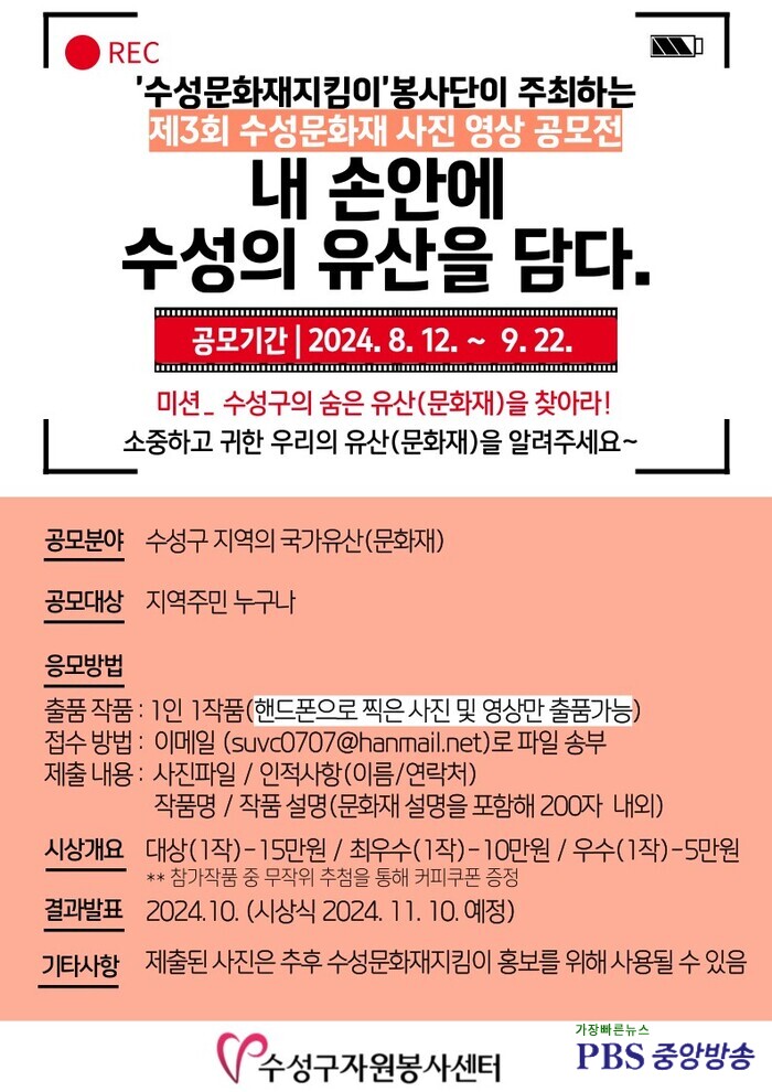 제3회 수성문화재 사진 영상 공모전 